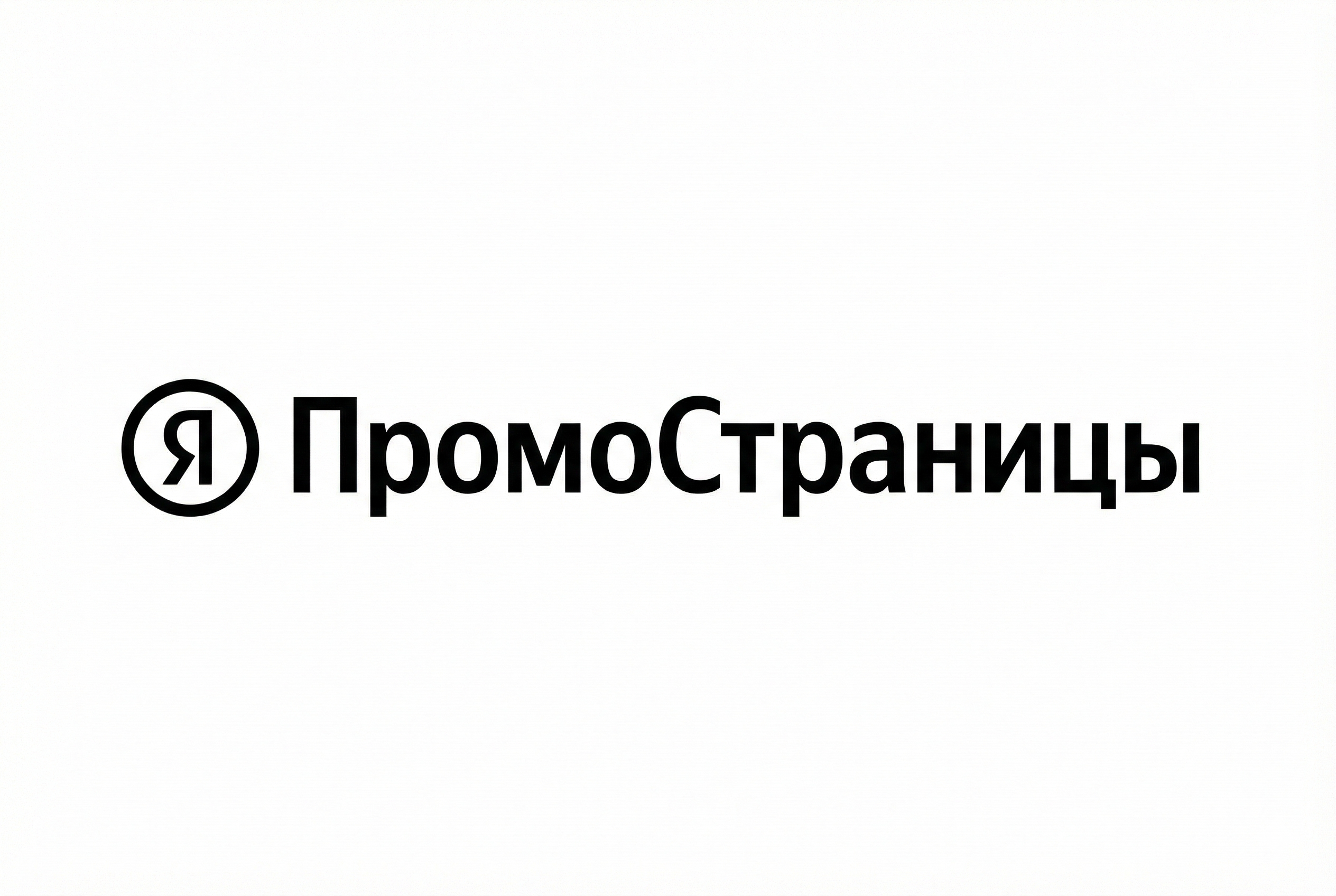 ПромоСтраницы Яндекса